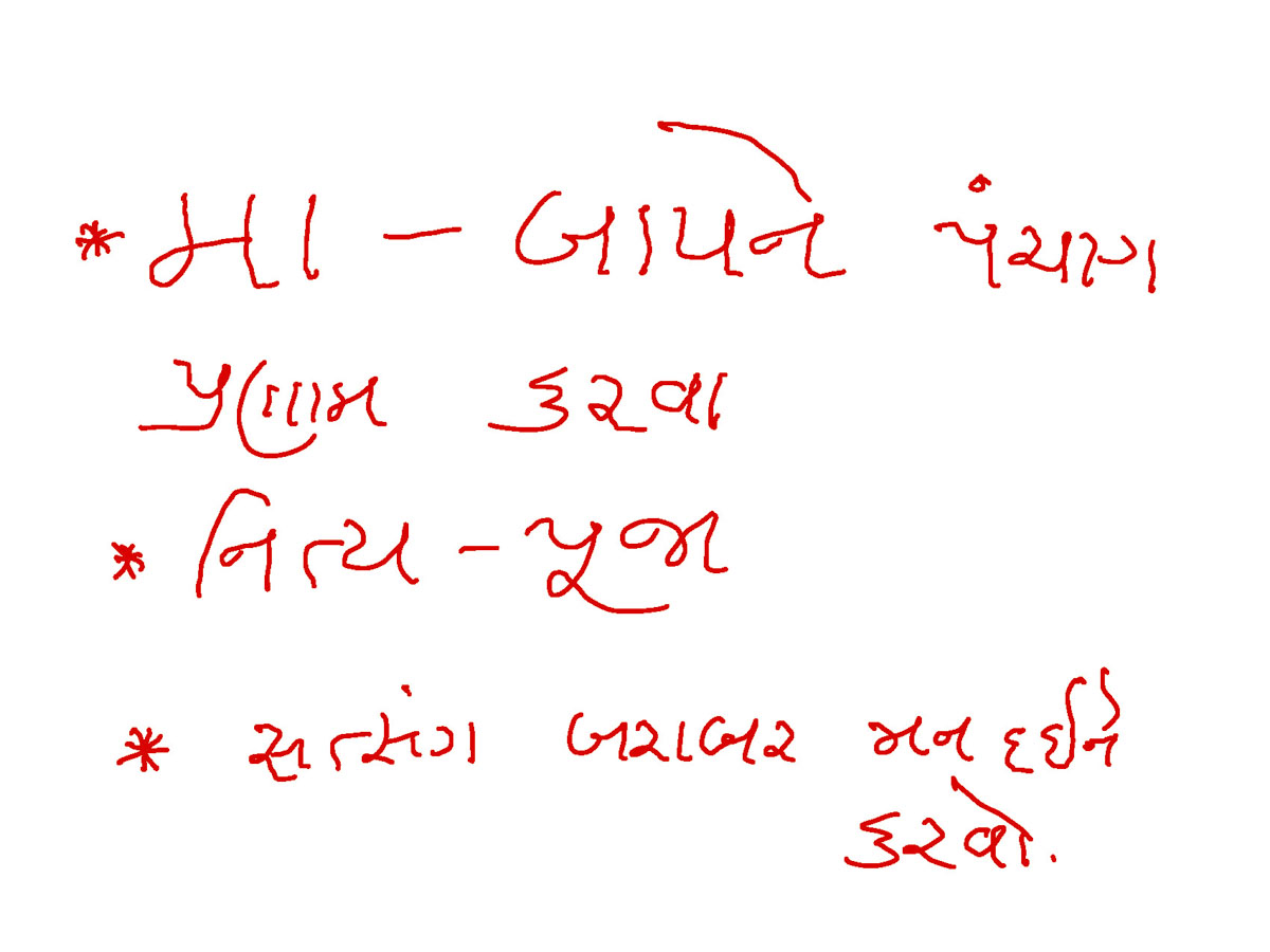 Message written by Swamishri