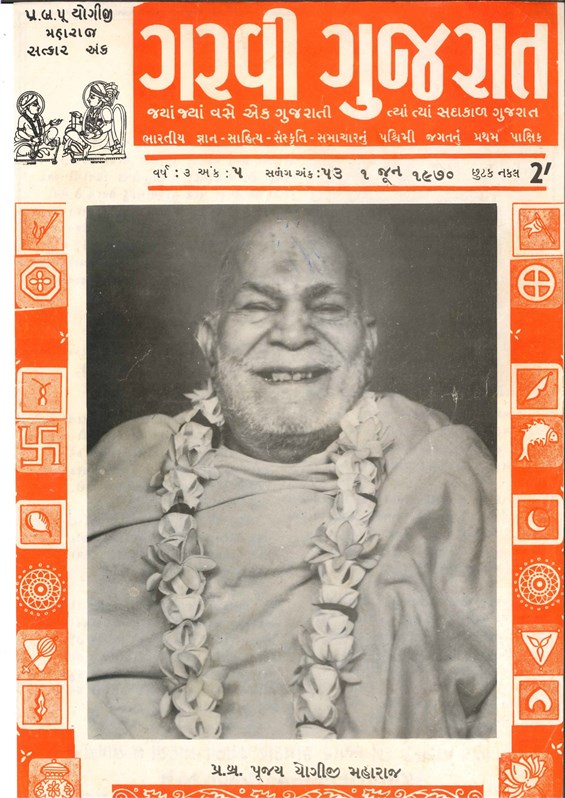 The Garavi Gujarat magazine published a special 4-page supplement on Yogiji Maharaj