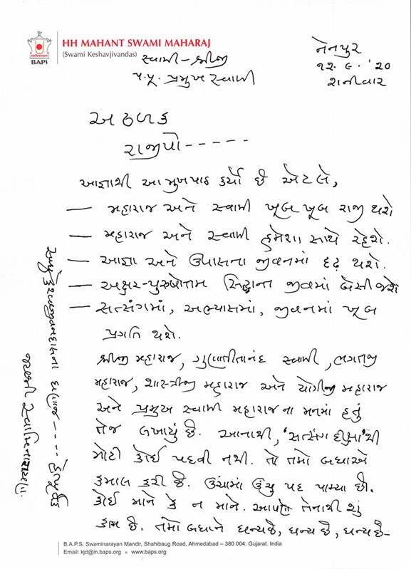 Param Pujya Mahant Swami Maharaj's blessings