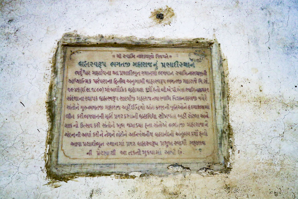Shri Bhadreshwar Mahadev Mandir, Bhadrod