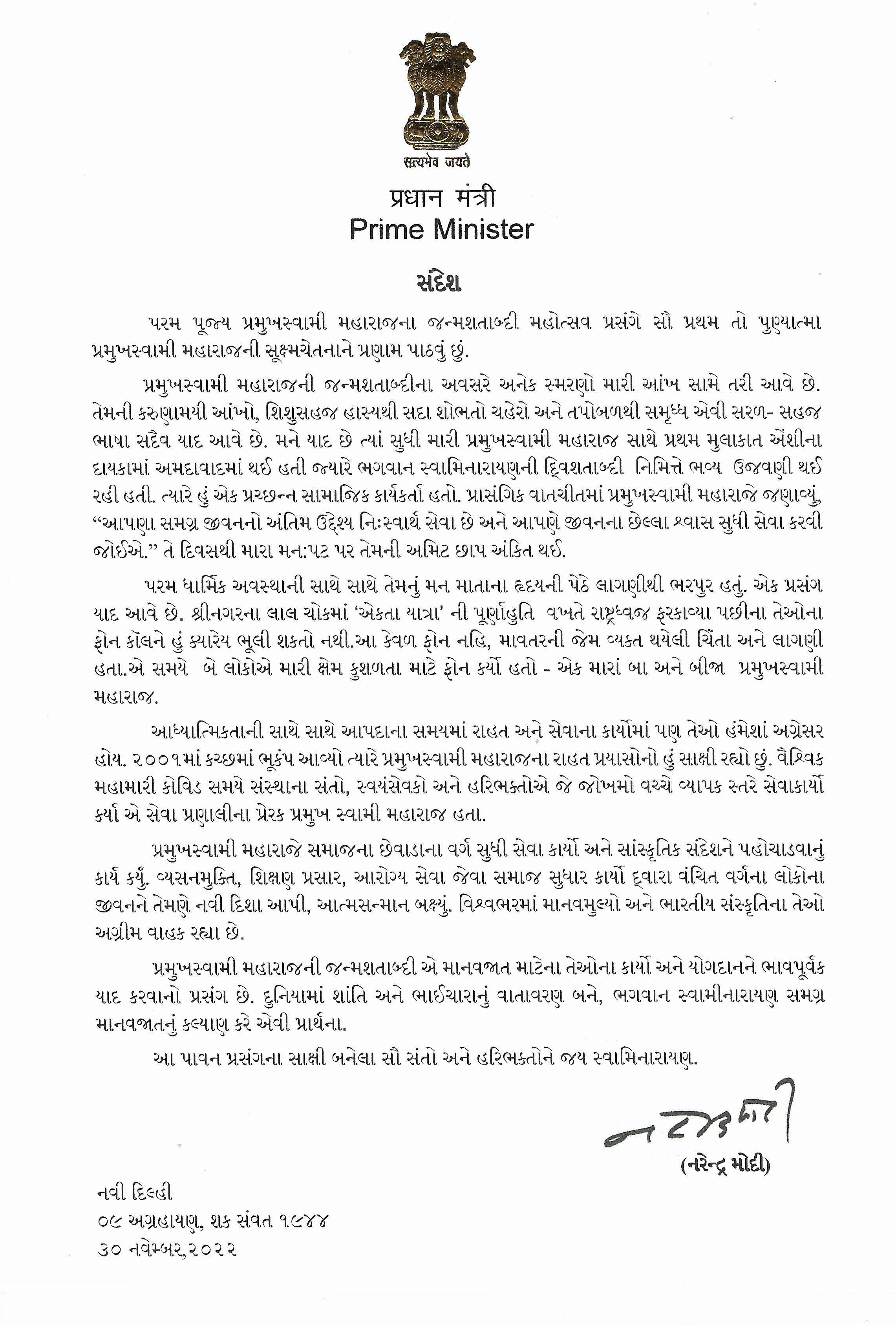 Message from Hon. PM Shri Narendra Modi