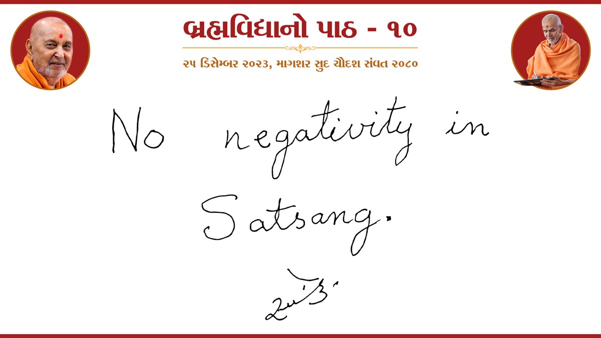 'No negativity in Satsang.'