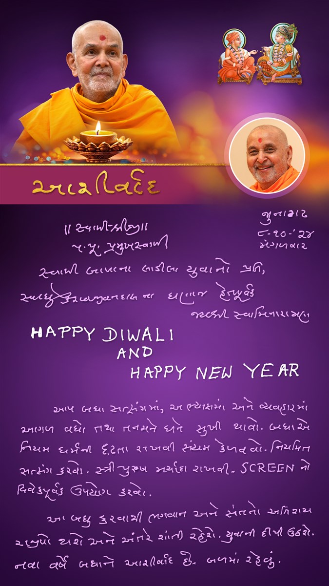 યુવાનોને આશીર્વાદ