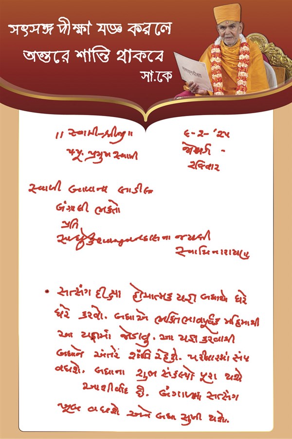 Ghare Ghare Satsang Diksha Homatmak Yagna, Kolkata