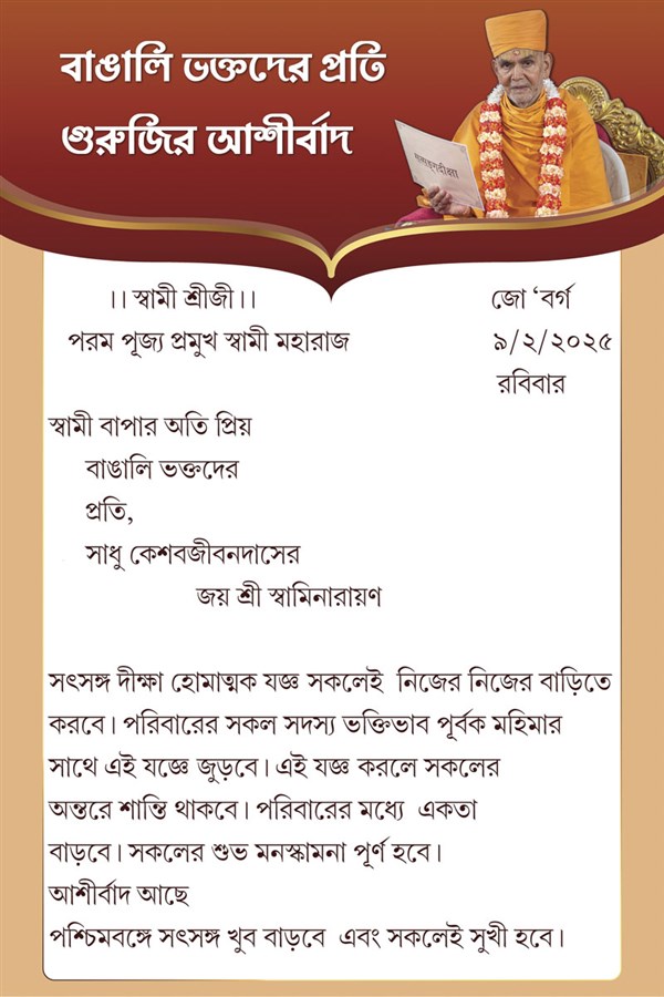 Ghare Ghare Satsang Diksha Homatmak Yagna, Kolkata