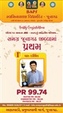 Mr. Varu Darshil achieved 1st rank in entire Junagadh District in JEE MAINS 2025-26 EXAMINATION