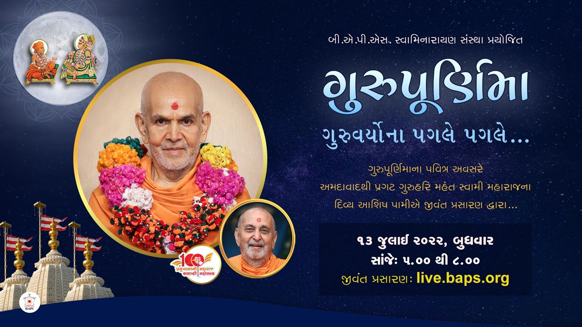Live Webcast of Guru Purnima Celebration with HH Mahant Swami Maharaj, Ahmedabad, India