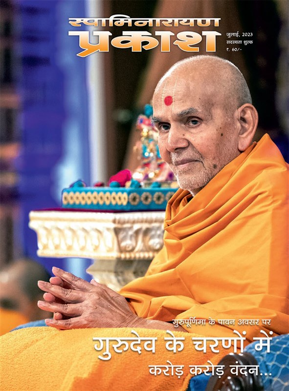 Swaminarayan Prakash (Hindi), July 2023