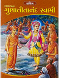 Gunatitanand Swami (pictorial)