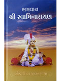 Bhagwan Shri Swaminarayan – Ek Divya Jivangatha