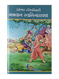 Raseshwar Rasikvihari Bhagwan Swaminarayan