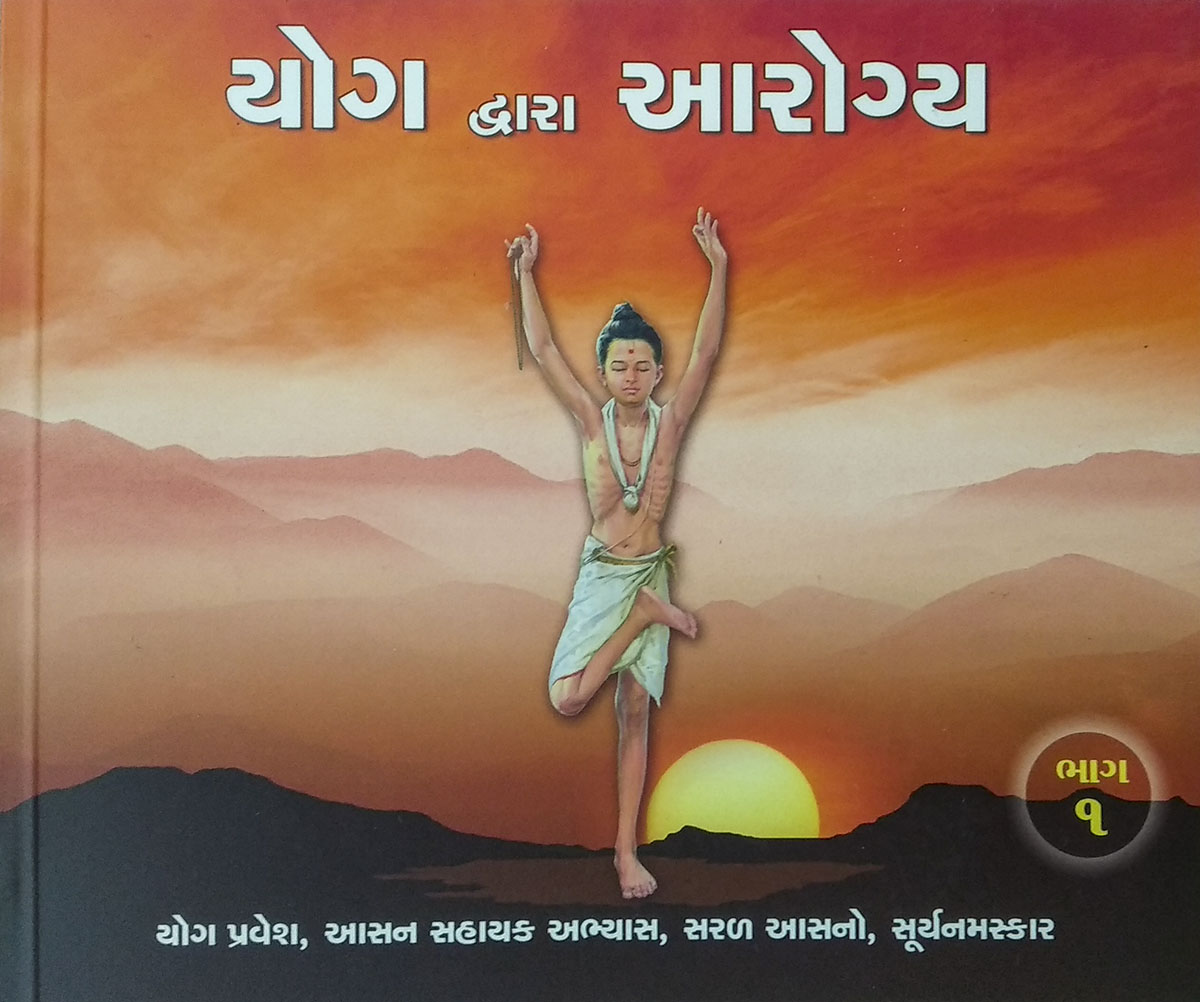 Yoga book in gujarati 2025