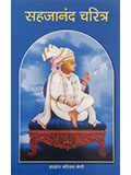 Sahajanand Charitra