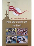 BAPS Swaminarayan Sanstha- Seva aur Samarpan ki Bhagirathi