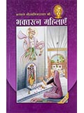 Bhagwan Shri Swaminarayan Ki Bhakta-Ratna Mahilaye