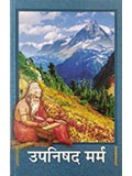 Upanishad Marma