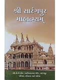 Sarangpur Mahatmyam