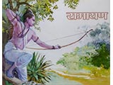 Ramayan