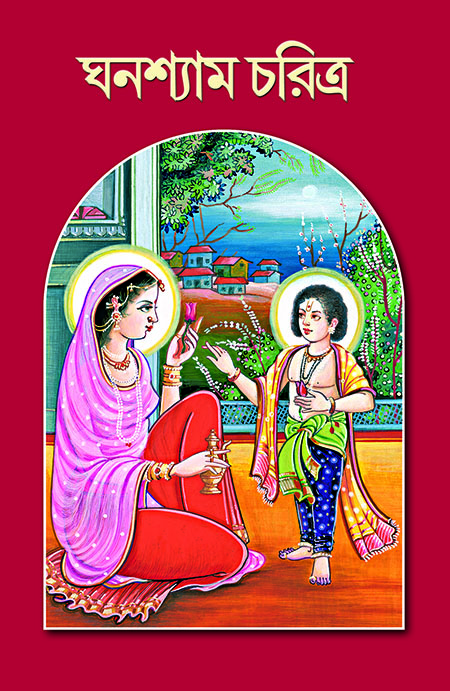 Ghanshyam Charitra