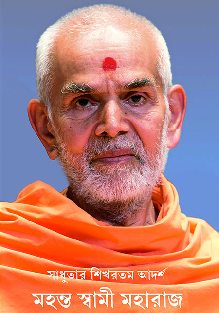 Mahant Swami Maharaj- An Epitome of Saintliness