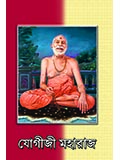 Yogiji Maharaj 