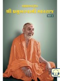 Brahmaswarup Shri Pramukh Swami Maharaj (Part 2)