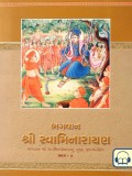 Bhagwan Swaminarayan Jivan Charitra Pt 3