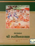 Bhagwan Swaminarayan Jivan Charitra Pt 4
