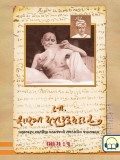 Li. Shastri Yagnapurushdas, Part 1