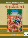 Aksharbrahman Gunatitanand Swami, Part 1