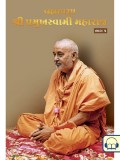 Brahmaswarup Shri Pramukh Swami Maharaj (Part 5)