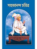 Sahajanand Charitra