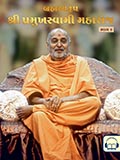 Brahmaswarup Shri Pramukh Swami Maharaj (Part 9)