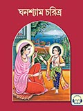 Ghanshyam Charitra