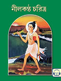 Nilkanth Charitra