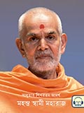 Mahant Swami Maharaj- An Epitome of Saintliness