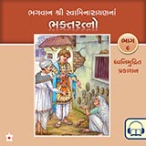 Bhagwan Swaminarayanna Bhaktaratno 09