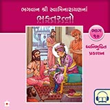 Bhagwan Swaminarayanna Bhaktaratno 10