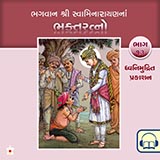 Bhagwan Swaminarayanna Bhaktaratno 13