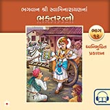 Bhagwan Swaminarayanna Bhaktaratno 12