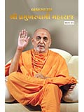 Brahmaswarup Shri Pramukh Swami Maharaj (Part 11)
