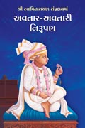 Avtar-Avtari Nirupan