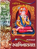 Bhagwan Swaminarayan (Sachitra) 