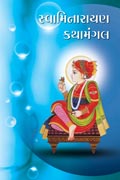 Swaminarayan Katha Mangal 