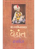 Swaminarayan Vedant Darshan Ek Ruprekha 