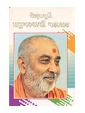 Prernamoorti Pramukh Swami Maharaj 