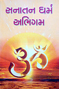 Sanatan Dharma Abhigam 