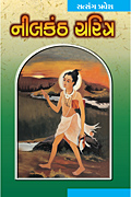 Nilkanth Charitra 