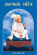 Sahajanand Charitra 