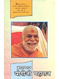 Brahmaswarup Yogiji Maharaj 